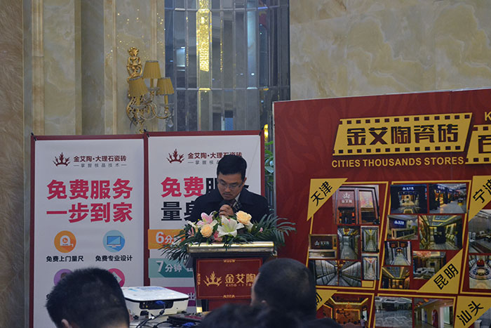 金艾陶瓷磚董事長劉鴻祥為本次總結會作總結性發言