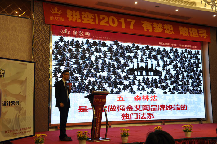 金艾陶中國陶瓷行業“O2O新零售”模式交流會