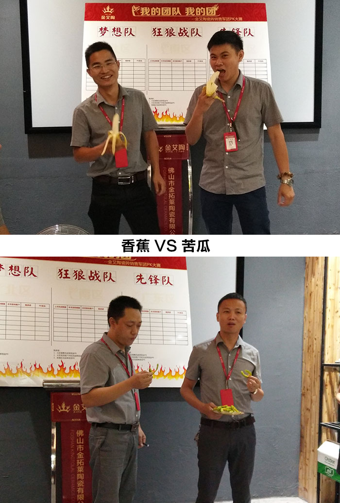 我的團隊我的團——金艾陶銷售團隊8月PK賽成績揭曉